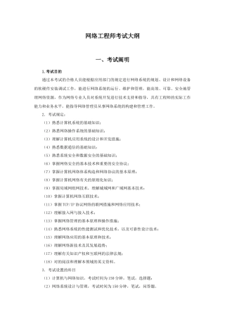 2025年网络工程师考试大纲09版