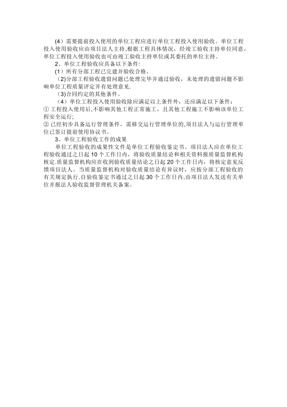 水利工程项目法人验收的要求_第2页