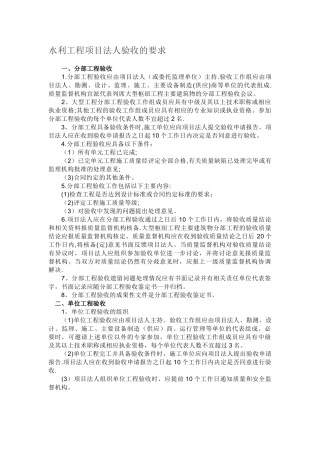水利工程项目法人验收的要求