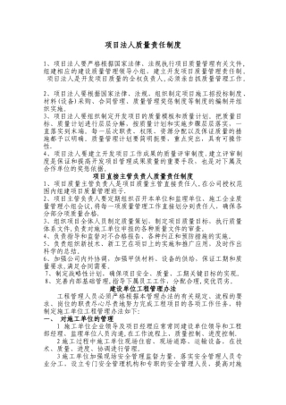 水利工程项目法人质量管理制度