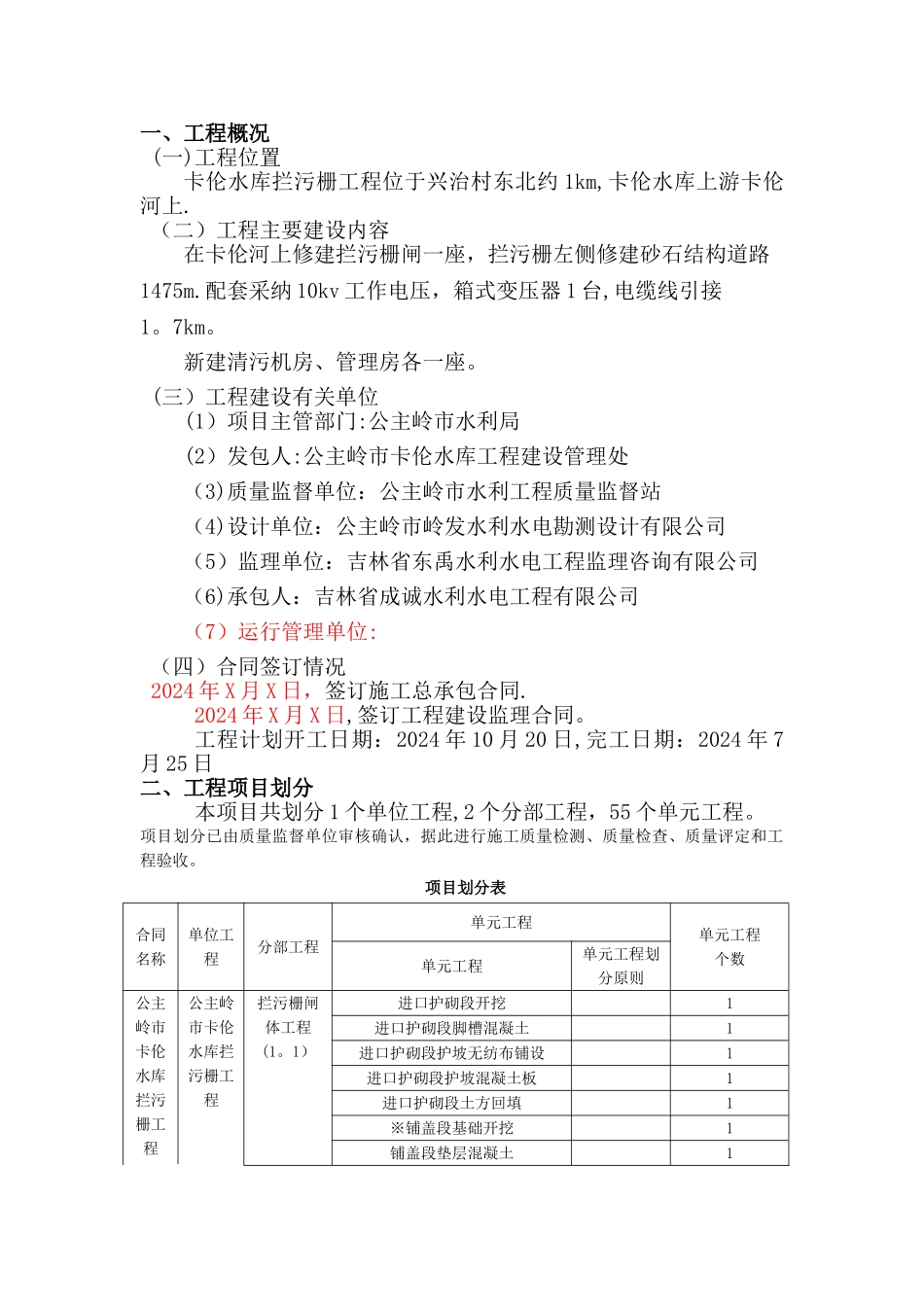水利工程项目法人验收工作计划_第2页