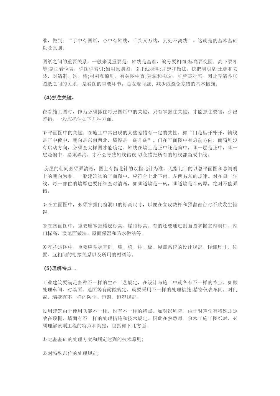 2025年施工员工看图技巧_第2页