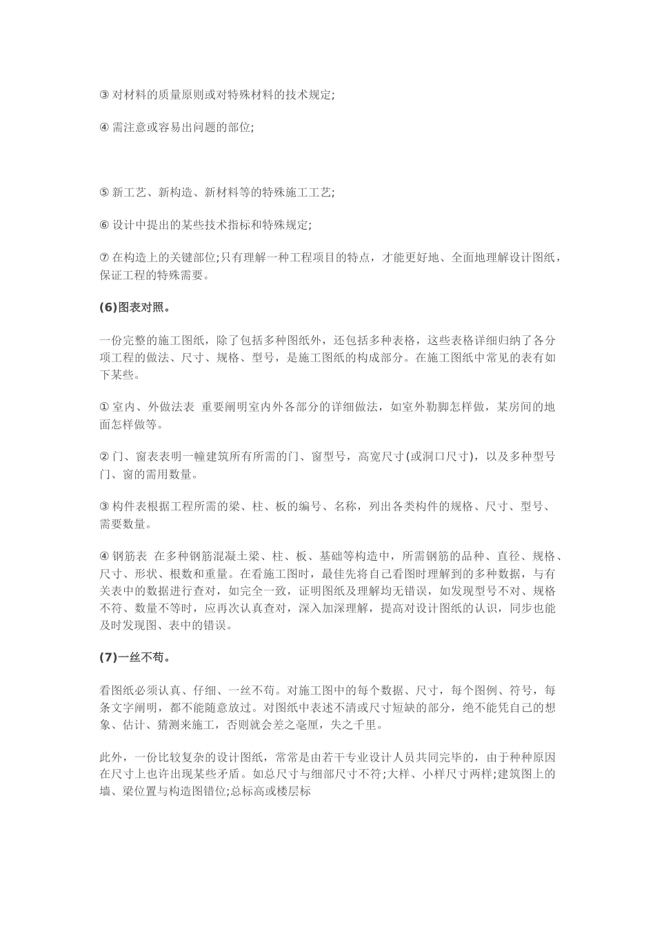 2025年施工员工看图技巧_第3页