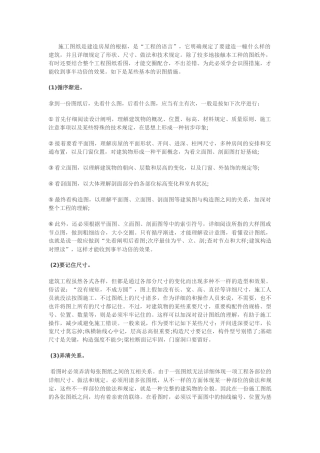 2025年施工员工看图技巧