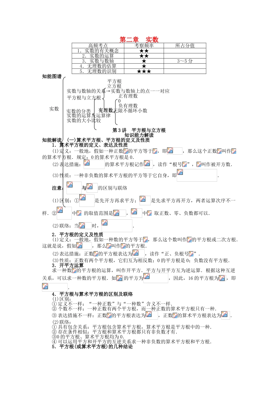 2025年中考数学知识点聚焦实数_第1页