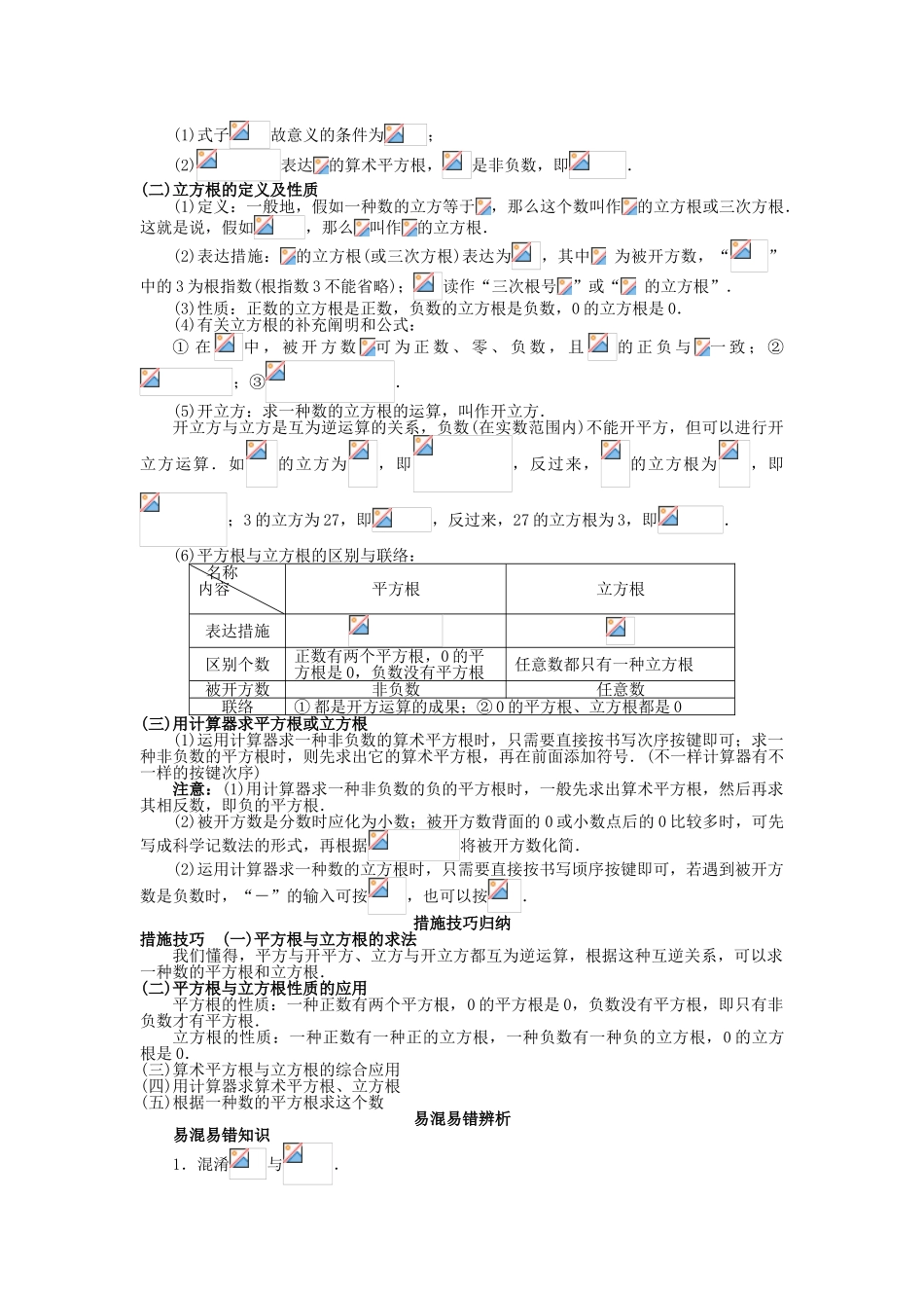 2025年中考数学知识点聚焦实数_第2页