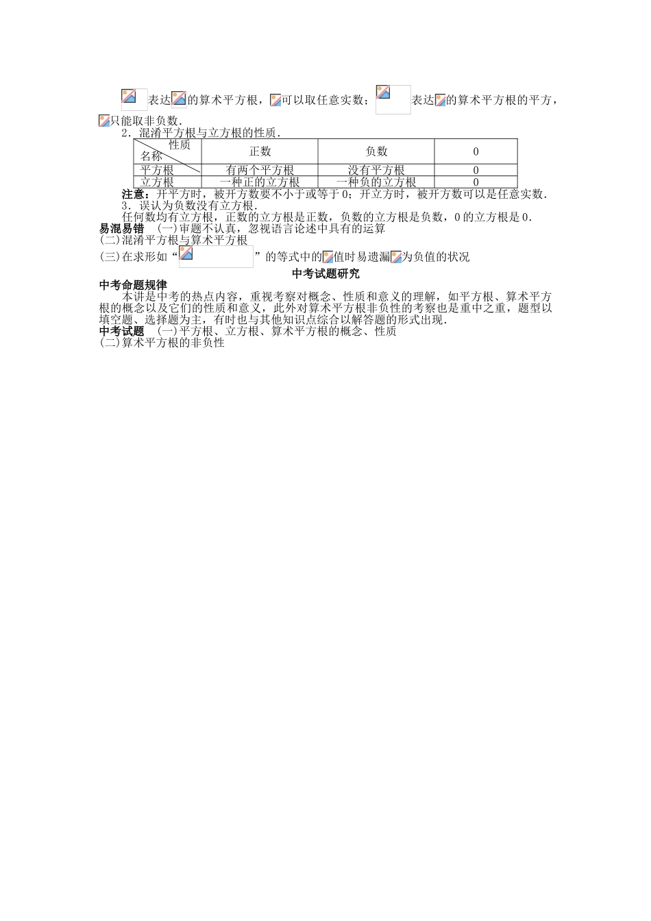 2025年中考数学知识点聚焦实数_第3页