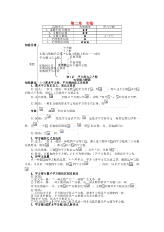 2025年中考数学知识点聚焦实数