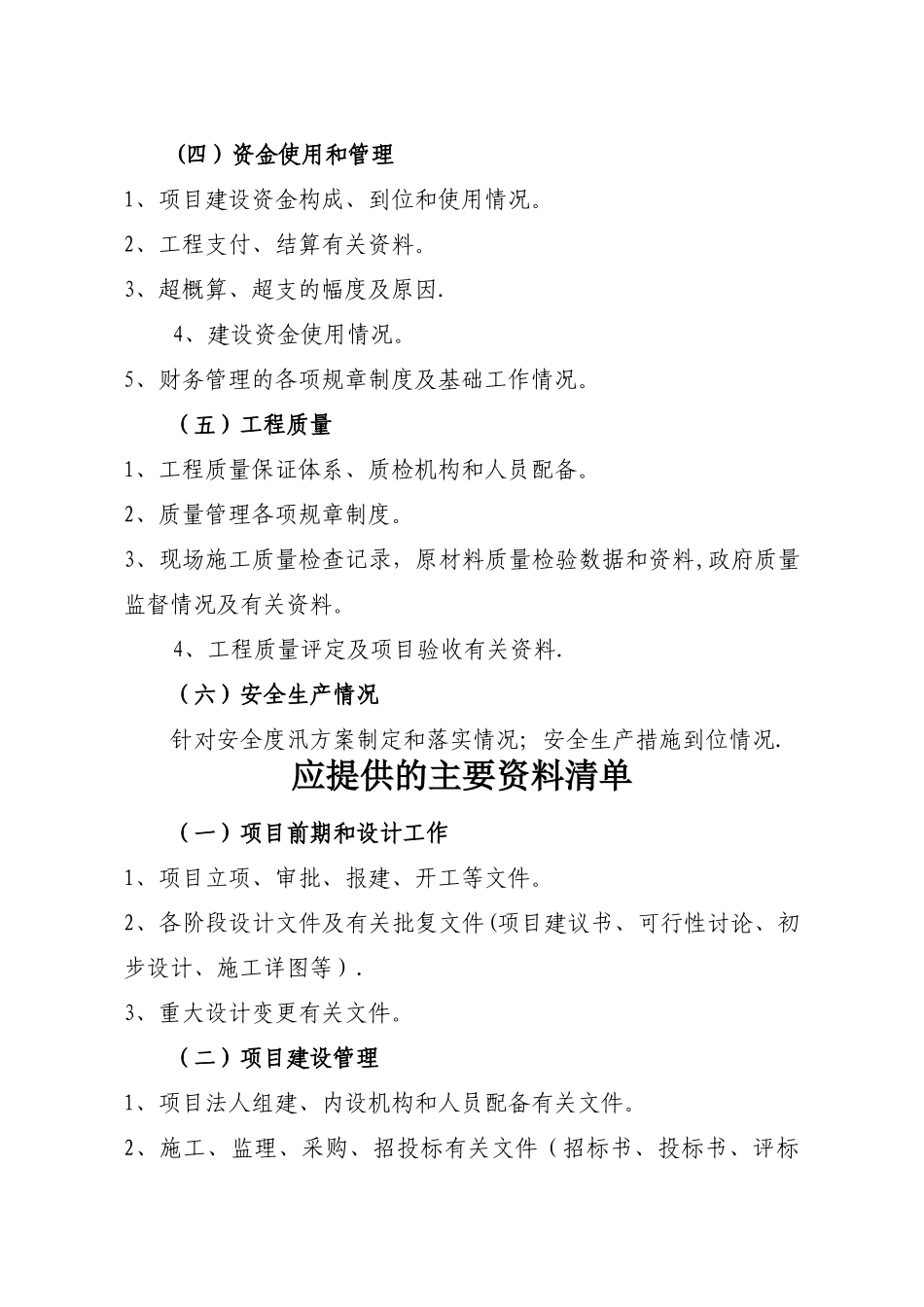 水利工程项目稽察检查内容_第2页