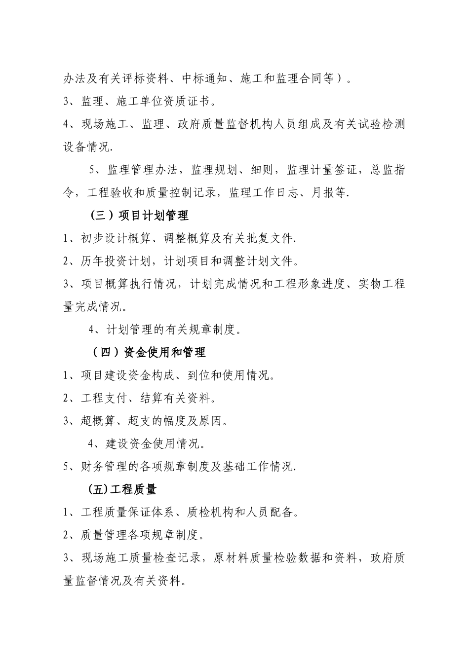 水利工程项目稽察检查内容_第3页