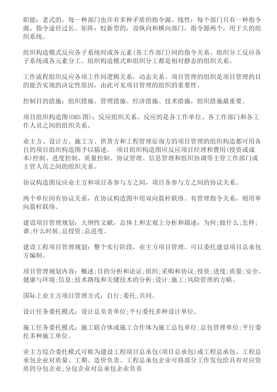 2025年二建施工管理记忆词条最全_第2页