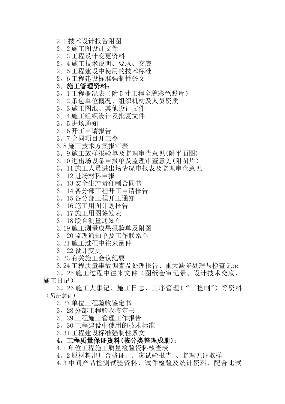 水利工程项目竣工资料汇编统一标准_第2页