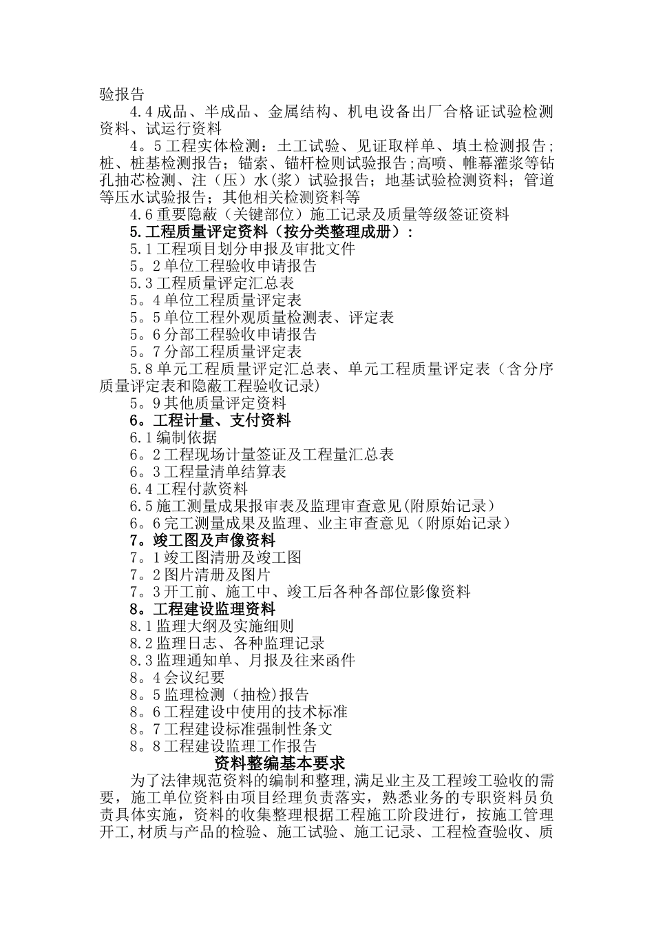 水利工程项目竣工资料汇编统一标准_第3页