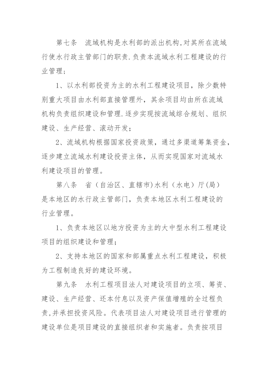 水利工程项目管理规定_第3页