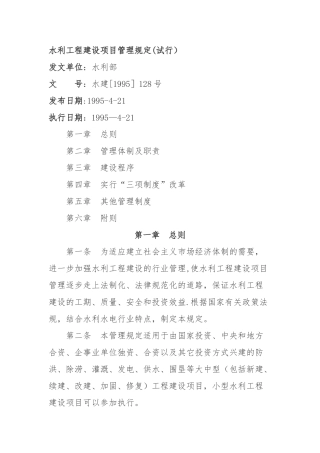 水利工程项目管理规定