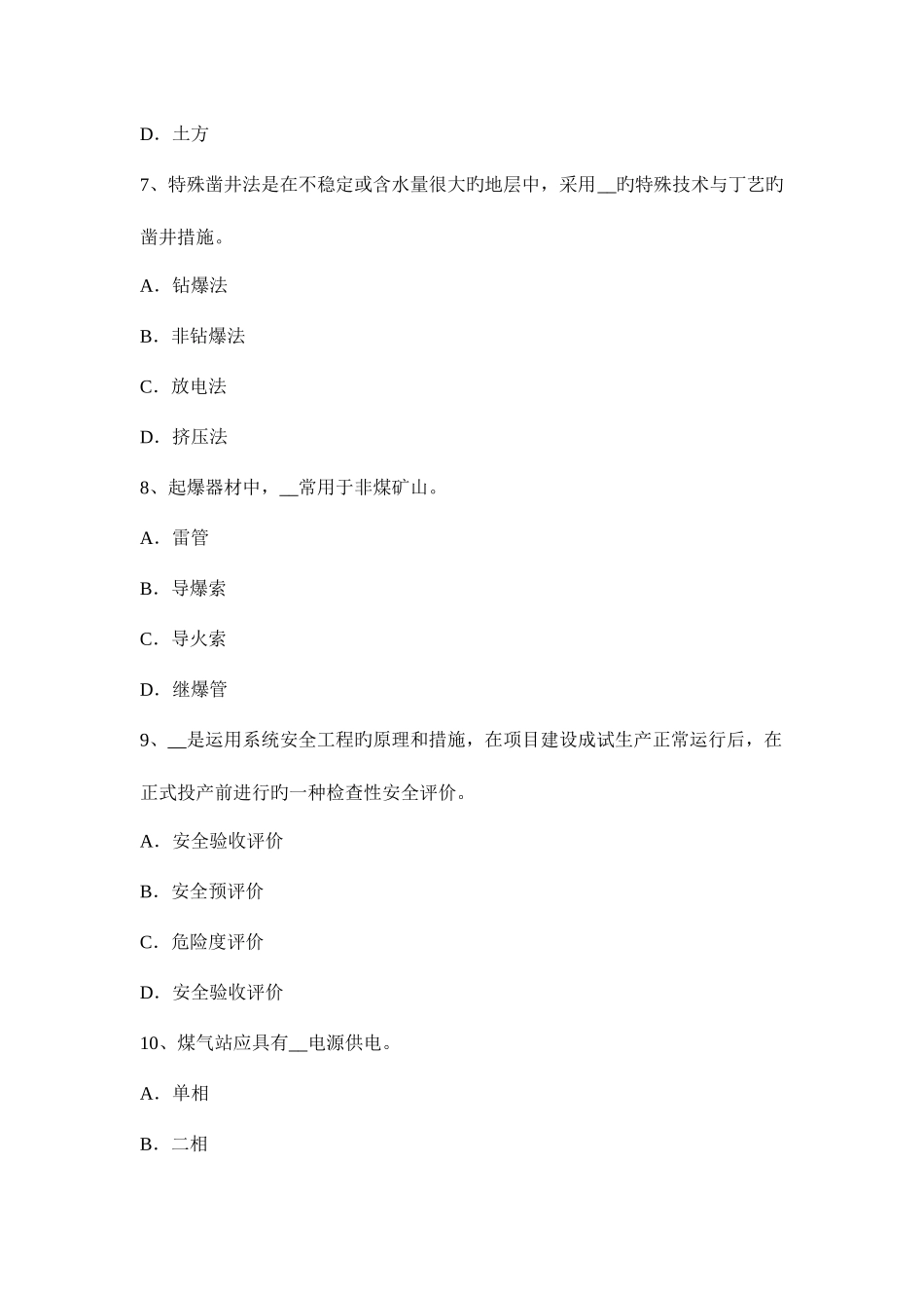 2025年上半年吉林省安全工程师安全生产法特种设备安全监察条例的适用范围考试试卷_第3页