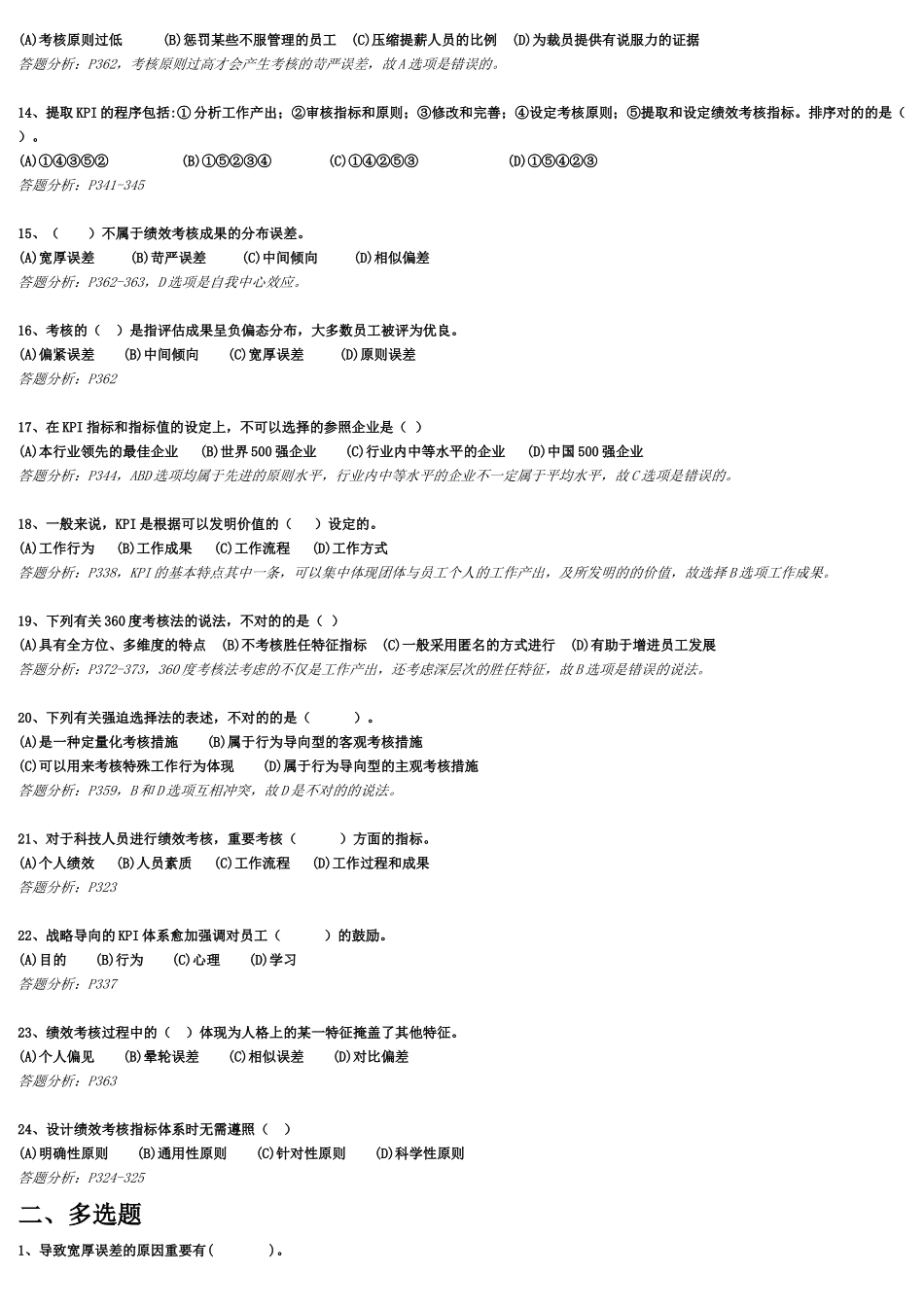 2025年下半年二级人力资源管理师考前练习与答案绩效管理随堂练习题_第2页