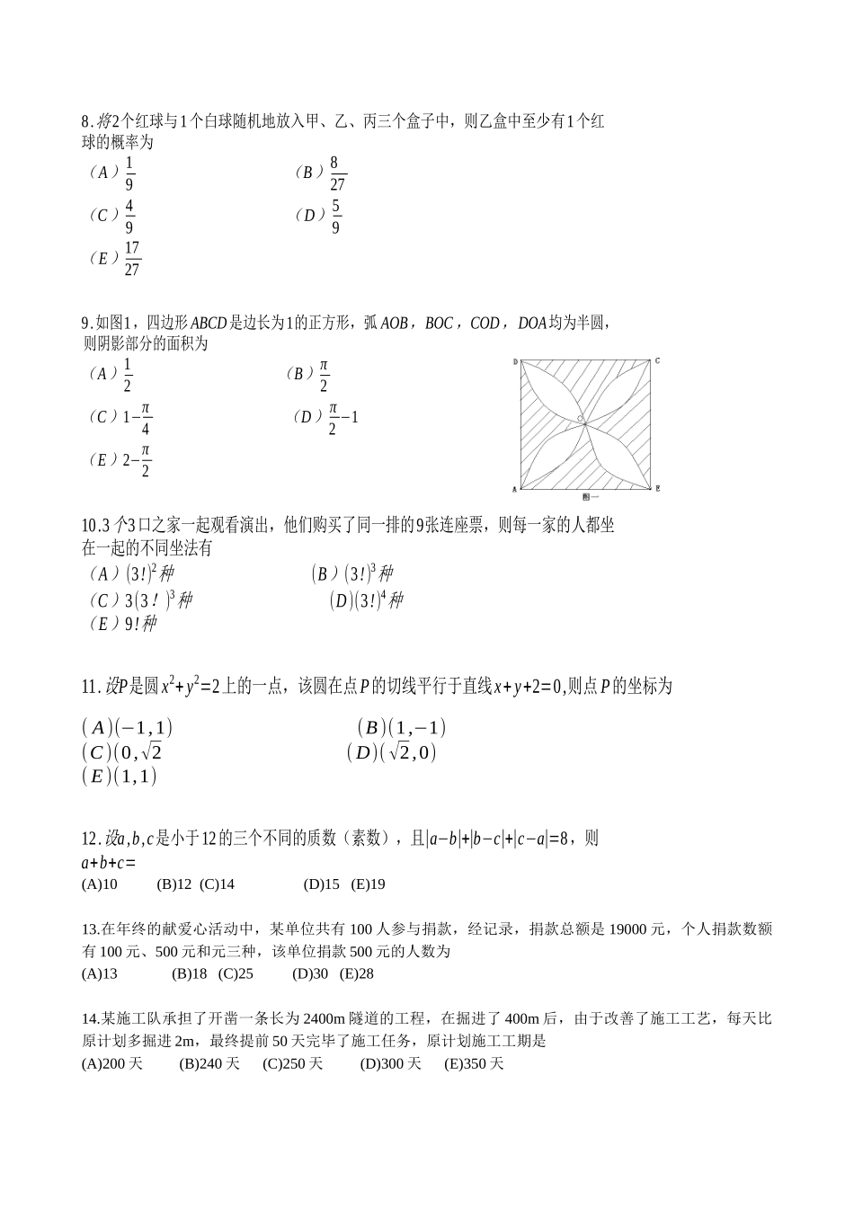 2025年1月在职MBA综合真题及答案管理类联考综合_第2页