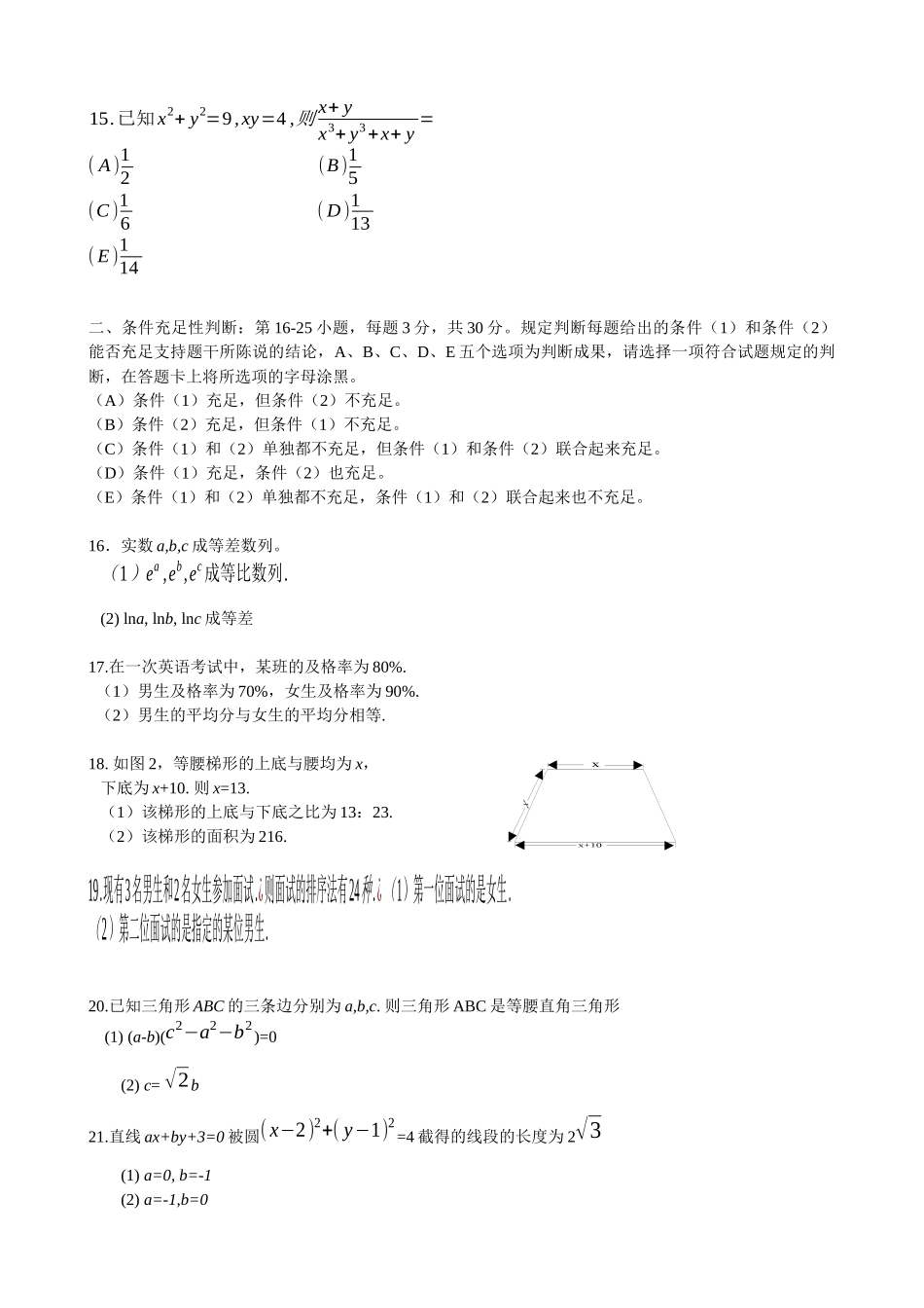 2025年1月在职MBA综合真题及答案管理类联考综合_第3页