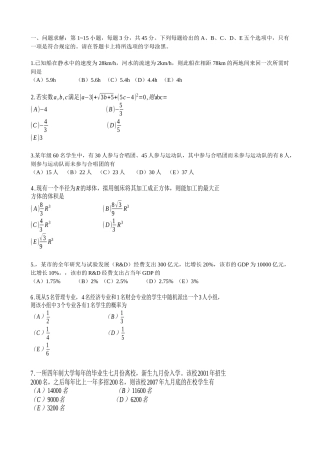 2025年1月在职MBA综合真题及答案管理类联考综合