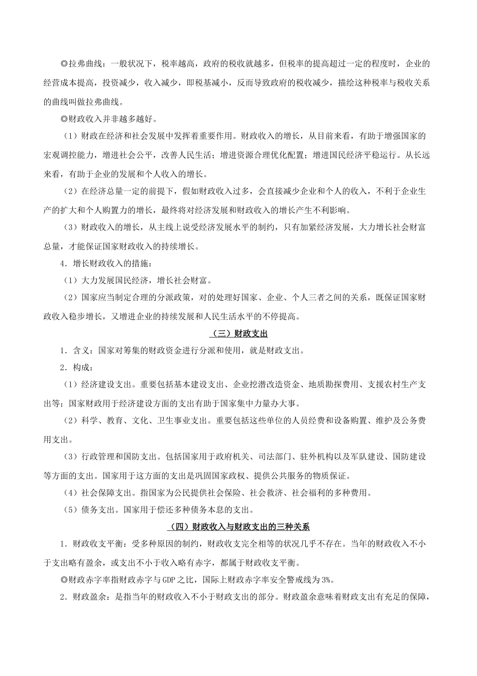 2025年备战高考政治考点一遍过考点11国家财政含解析_第2页