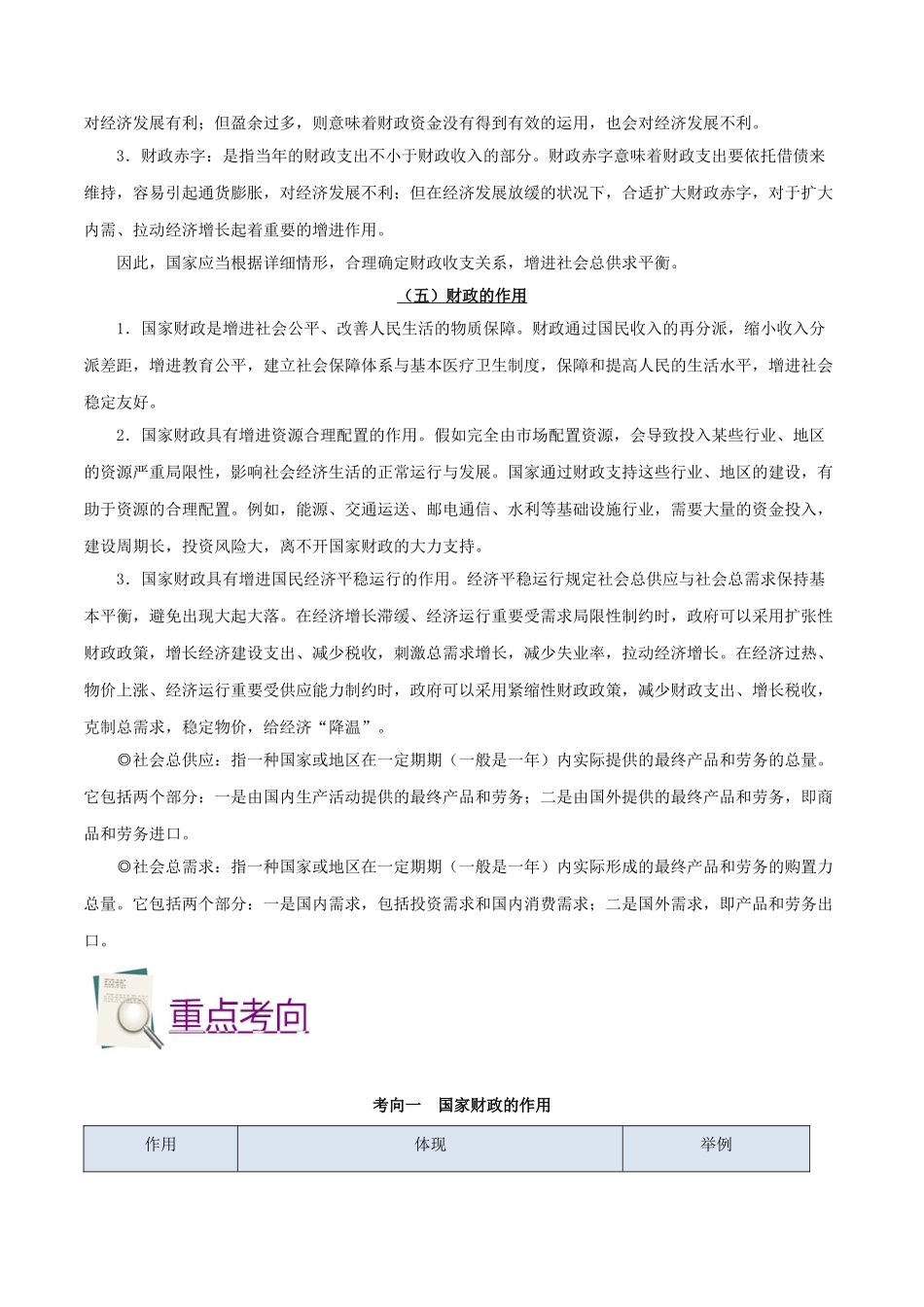 2025年备战高考政治考点一遍过考点11国家财政含解析_第3页