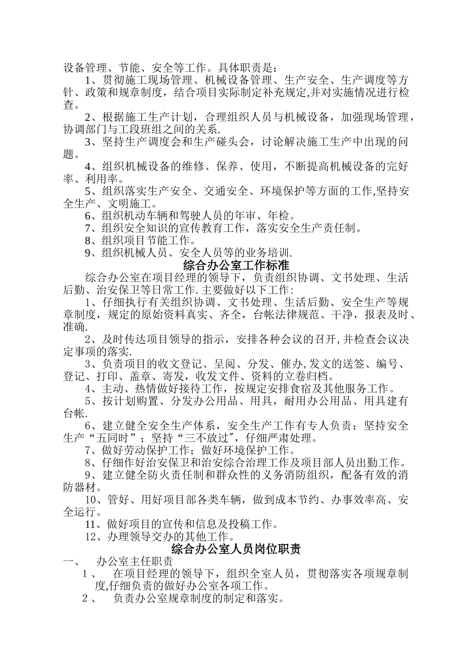 水利工程项目部门职责_第2页