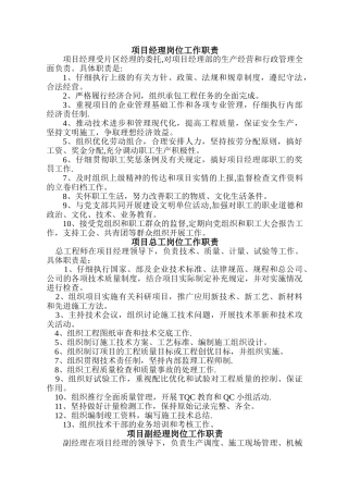 水利工程项目部门职责