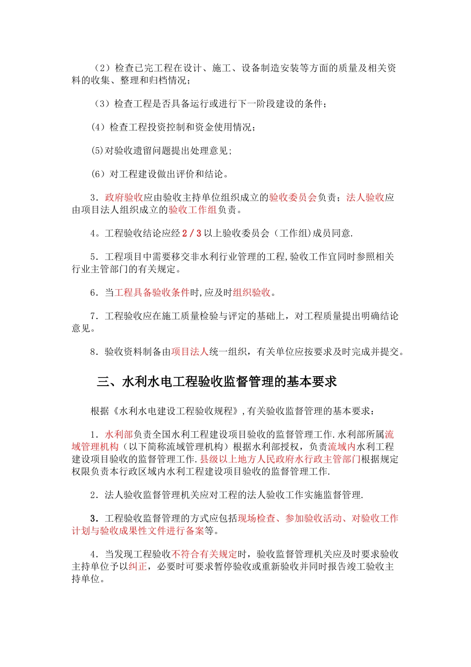 水利工程验收_第2页