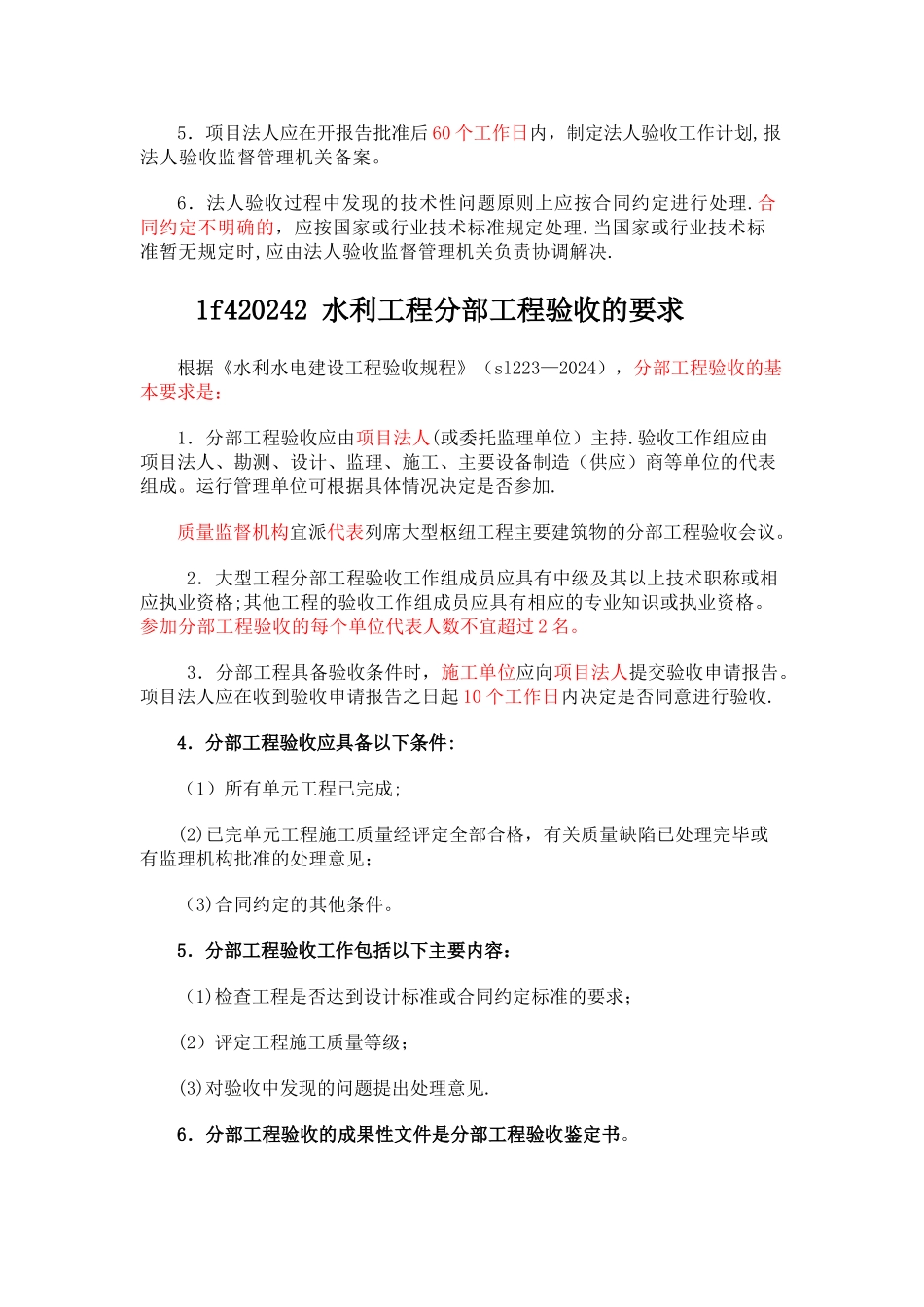 水利工程验收_第3页