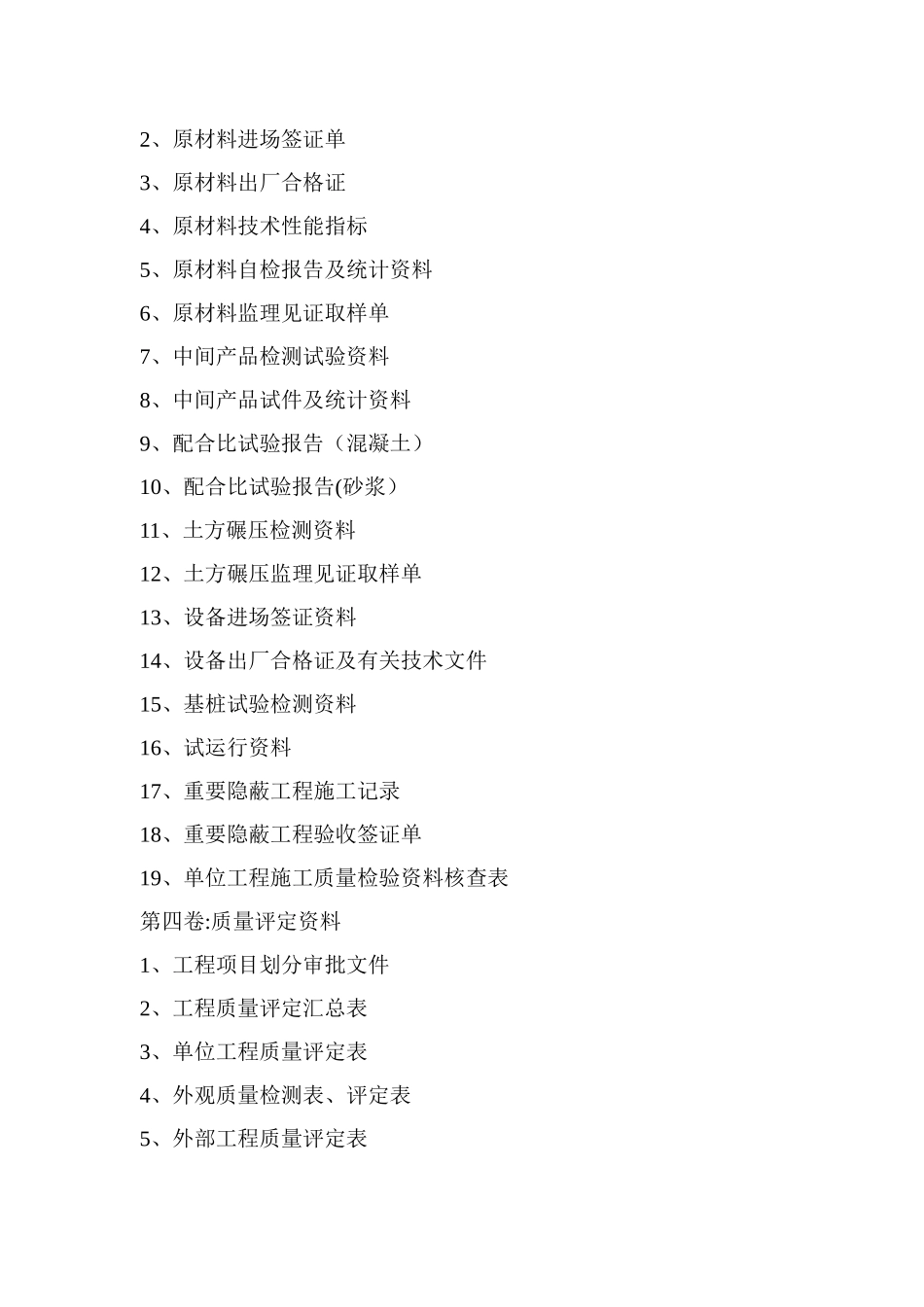 水利工程验收所需全部资料_第2页
