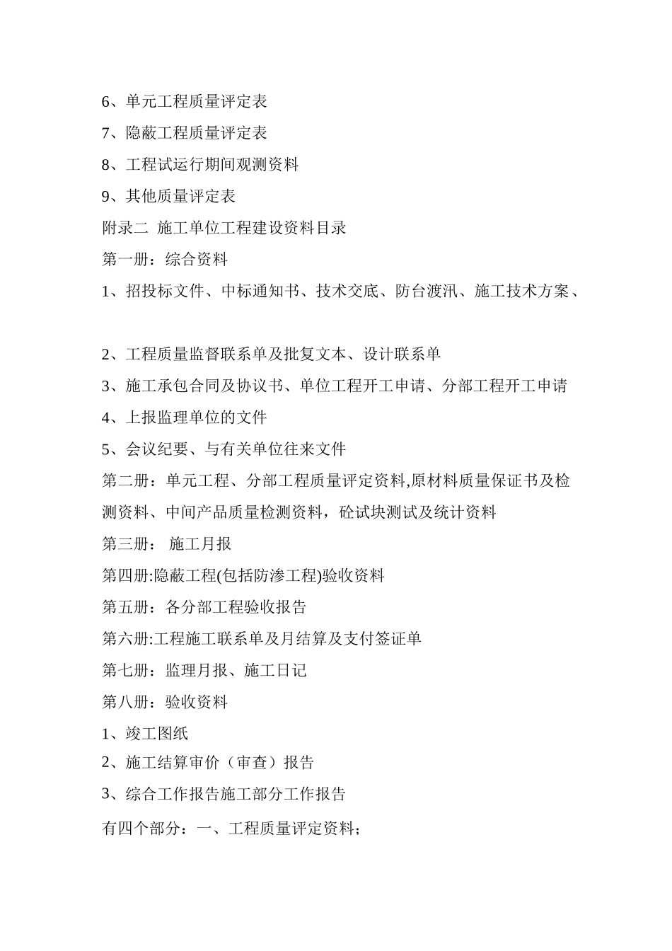 水利工程验收所需全部资料_第3页