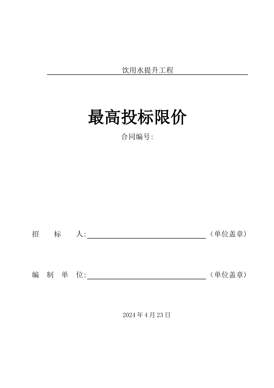水利工程项目预算范本_第1页