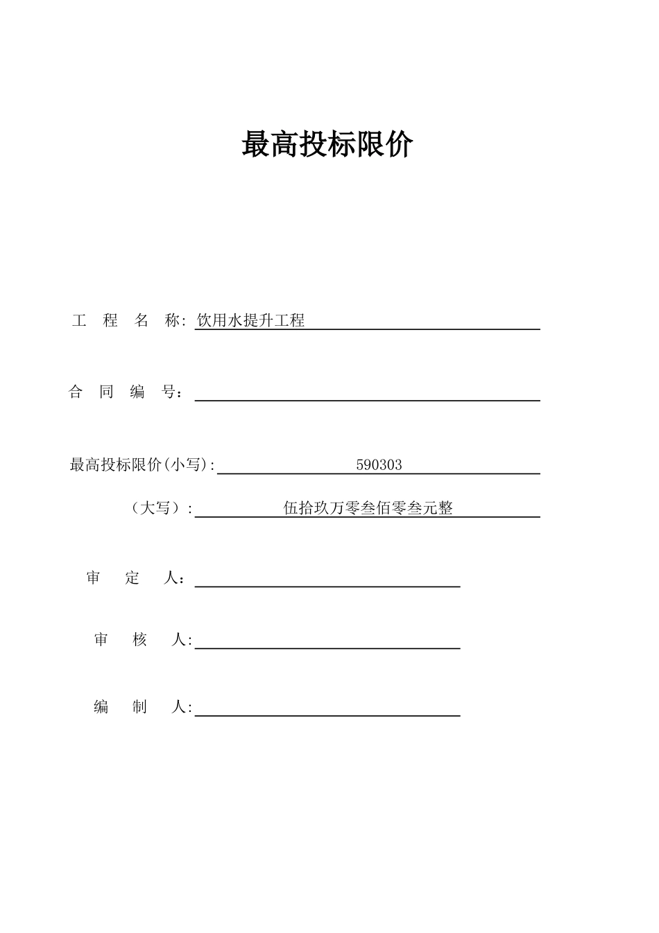 水利工程项目预算范本_第2页