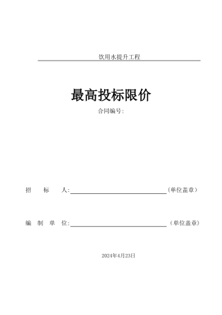 水利工程项目预算范本