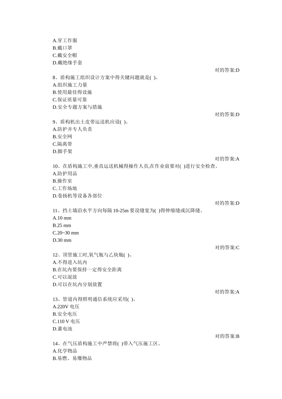 2025年专职安全管理人员安全技术题库_第2页