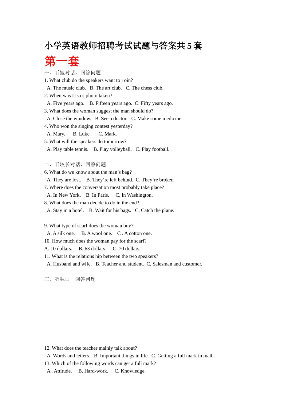 2025年小学英语教师招聘考试试题与答案共5套_第1页