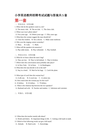 2025年小学英语教师招聘考试试题与答案共5套