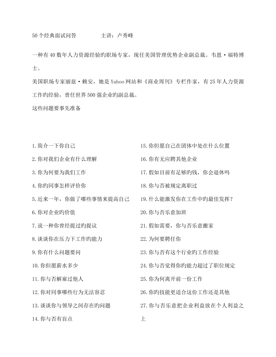 2025年50个面试问答_第1页