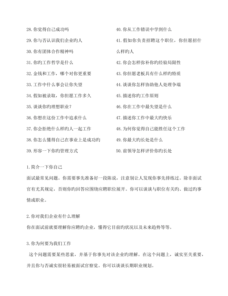 2025年50个面试问答_第2页