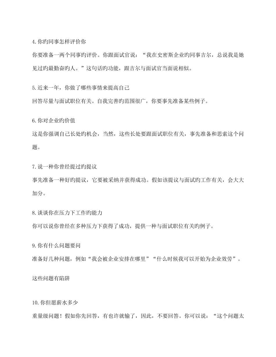 2025年50个面试问答_第3页