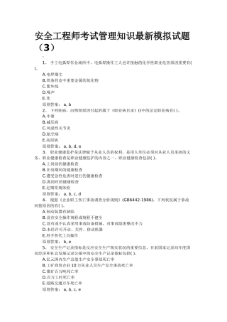 2025年安全工程师管理模拟题