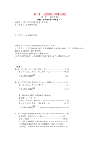 2025年中考数学考点研究方程组与不等式组一次方程组试题