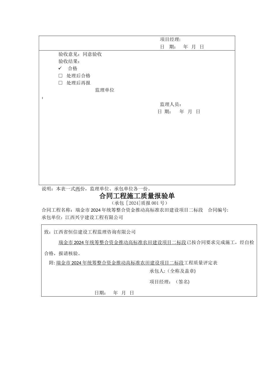 水利工程验收申请报告_第2页