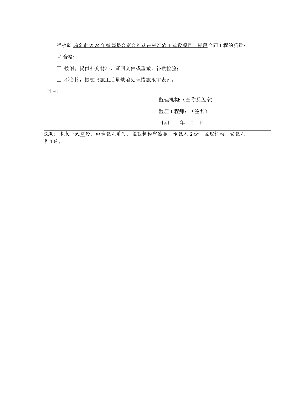 水利工程验收申请报告_第3页