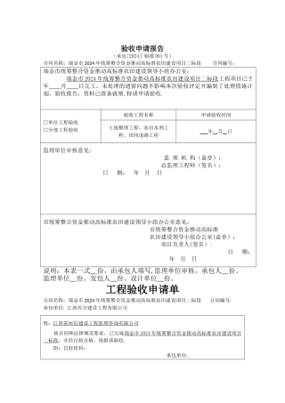 水利工程验收申请报告