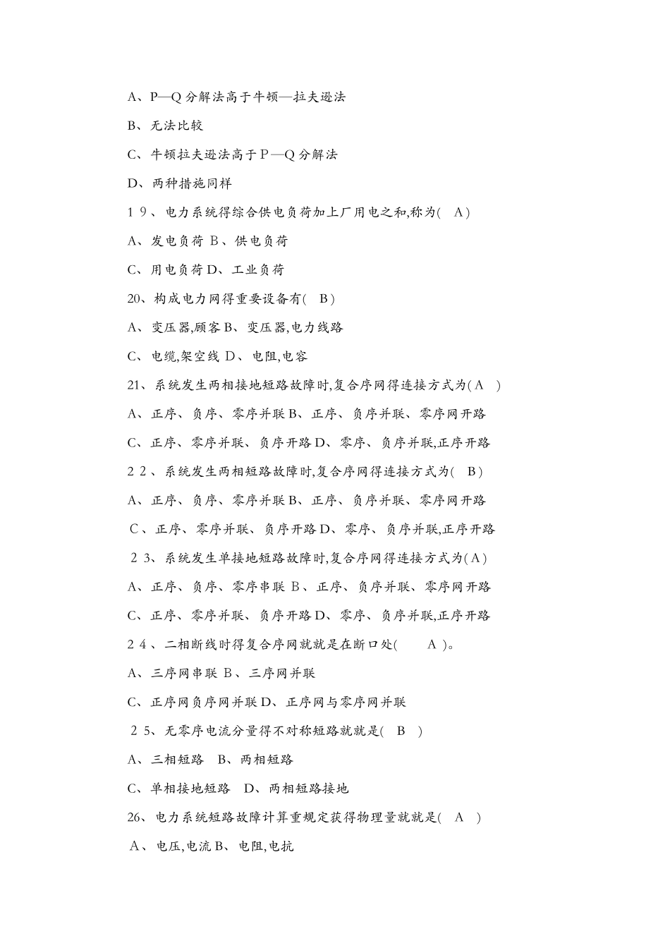 2025年电力系统分析试题库_第3页
