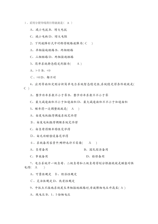 2025年电力系统分析试题库