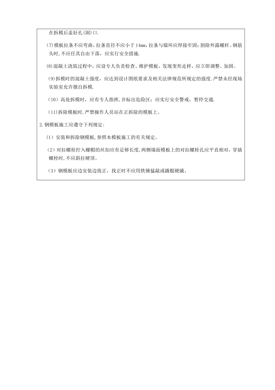 水利建筑工程施工最全安全技术交底_第2页