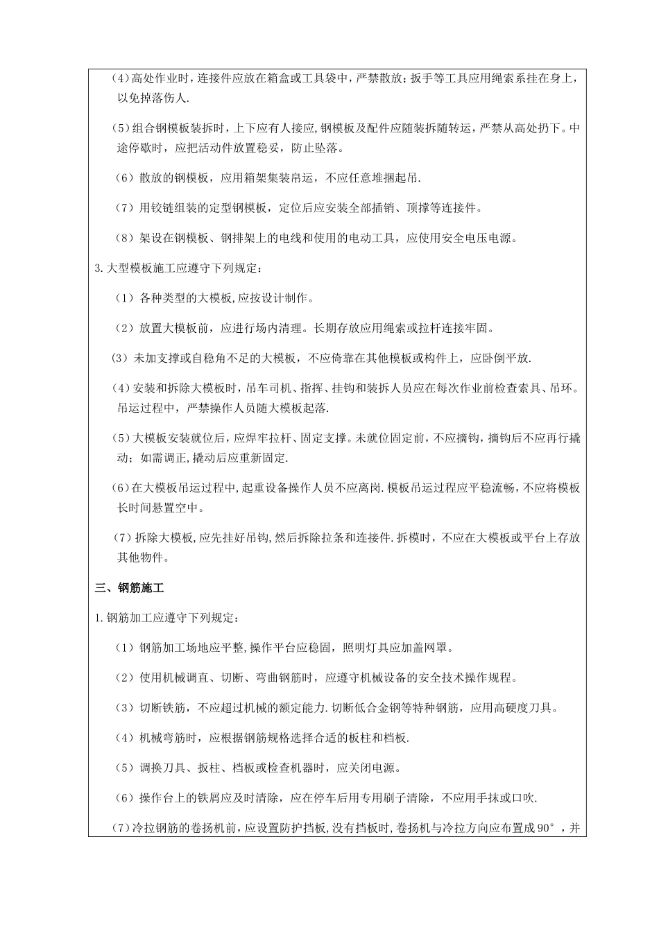 水利建筑工程施工最全安全技术交底_第3页